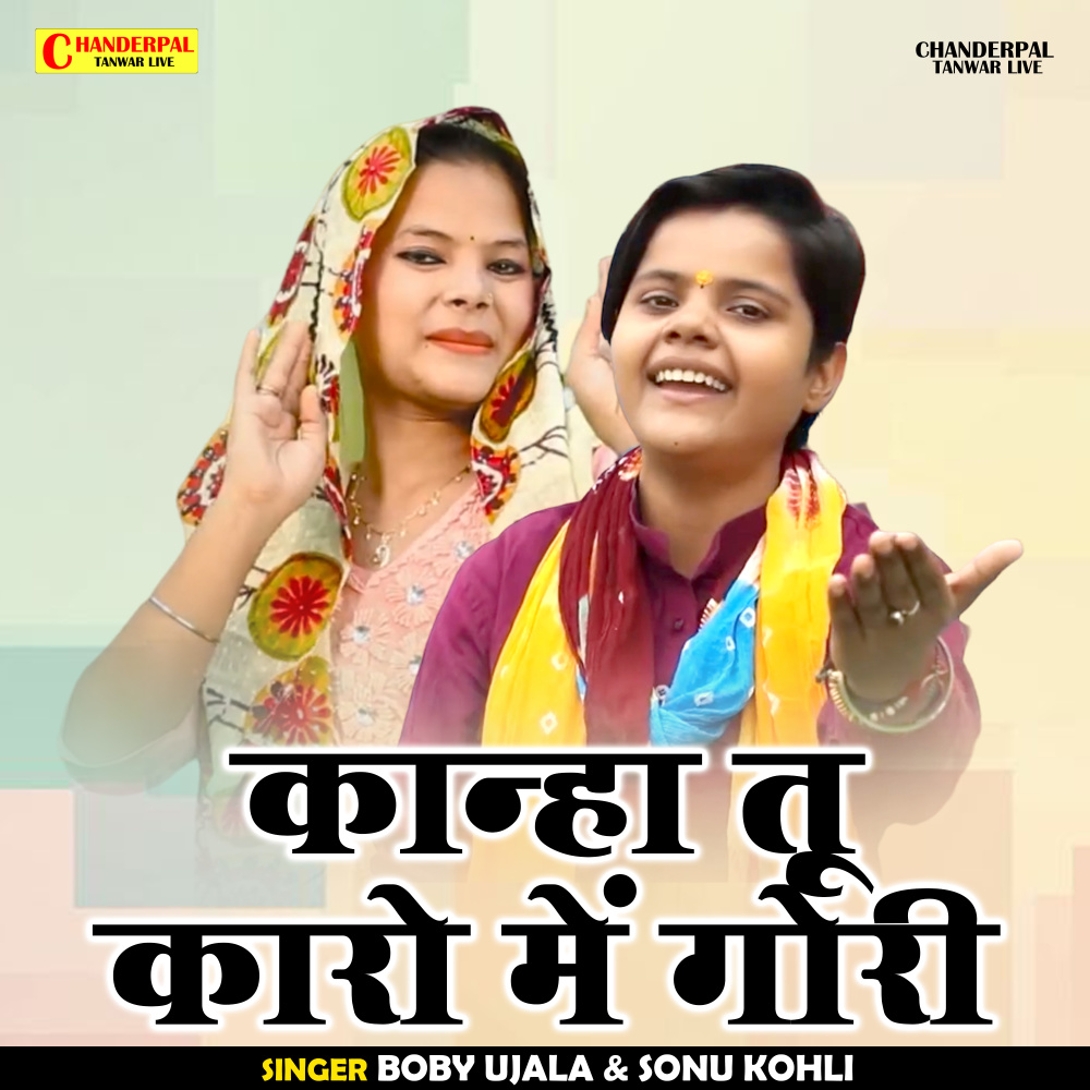 Kanha Tu Kaaro Mein Gori (Hindi)