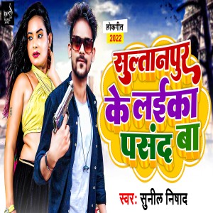 Album Sultanpur Ke Layika Pasand Ba from Sunil Nishad
