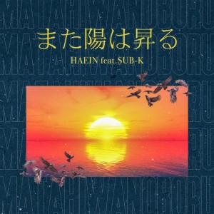 อัลบัม Matahiwanoboru (feat. SUB-K) ศิลปิน Sub-K
