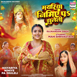 Listen to Mayariya Nimiye Pa Jhuleli song with lyrics from Rajnandani Singh