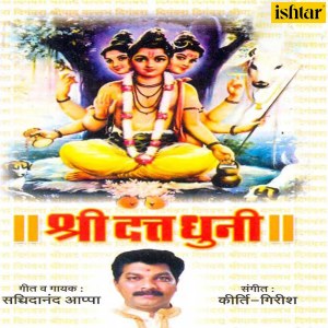 ดาวน์โหลดและฟังเพลง Yogeshwara Datta Yogeshwara พร้อมเนื้อเพลงจาก Sachidanand Appa