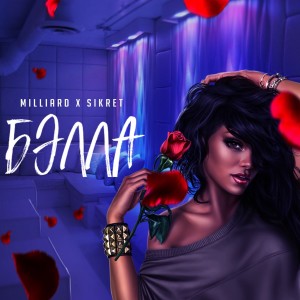 Listen to Bella song with lyrics from Milliard
