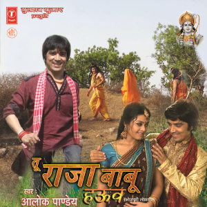 ดาวน์โหลดและฟังเพลง Pyaar Kahla Ke Hauve Maja พร้อมเนื้อเพลงจาก Alok Pandey