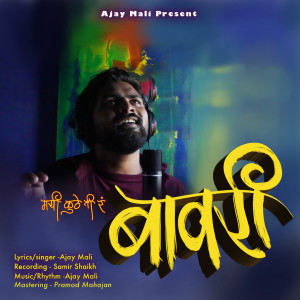 Listen to Gayi Kuthe Ti Ra Bavari song with lyrics from Ajay Mali