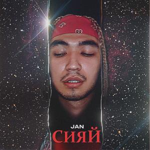 Album Сияй (Explicit) from JAN