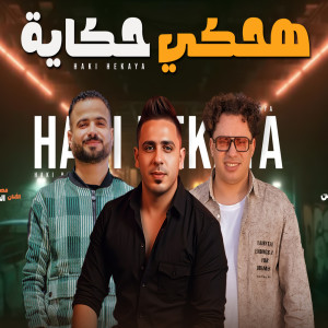 Album Hahky Hekaya from حسام حسن