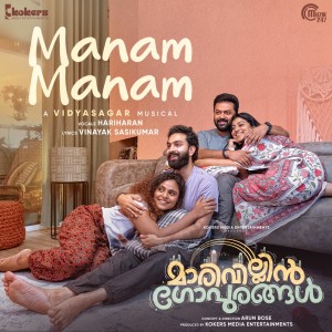 Album Manam Manam (From "Marivillin Gopurangal") from Kumar Atul