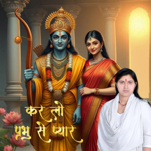 Listen to Kar Lo Prabhu Se Pyar song with lyrics from Sanwaliya