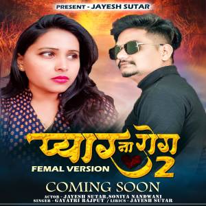 ดาวน์โหลดและฟังเพลง Pyar Na Rog 2 พร้อมเนื้อเพลงจาก Gayatri Rajput
