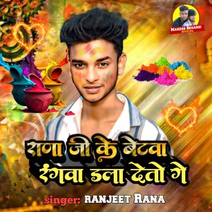 Album Rana Ji Ke Betawa Rgwa Dal Detwa Ge from 