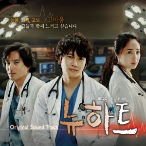 Album 뉴하트 OST from Korea Various Artists