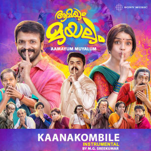 收聽M.G. Sreekumar的Kaanakombile (Instrumental)歌詞歌曲