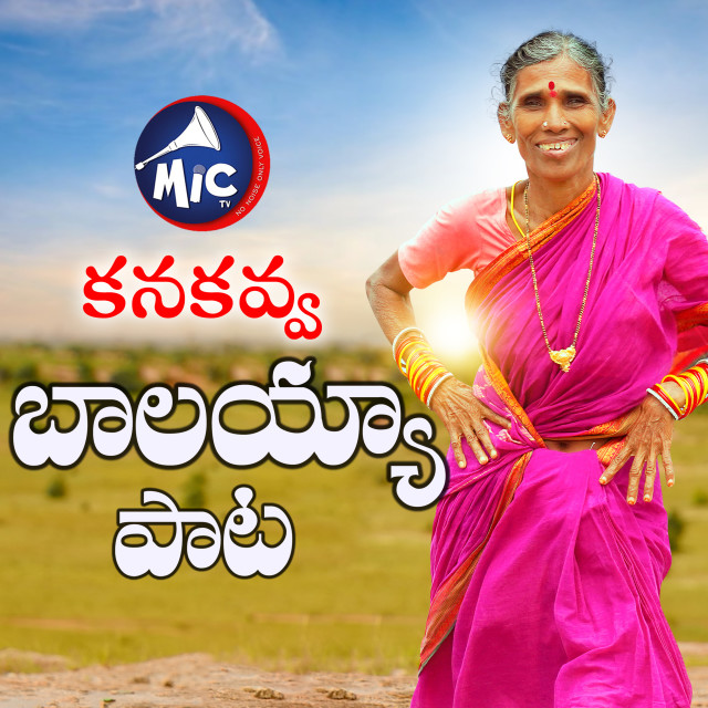 Album Kankavva Balayya Song from Gotte Kanakavva
