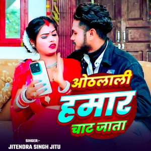 Listen to Othlali Hamar Chat Jata song with lyrics from JITENDRA SINGH JITU