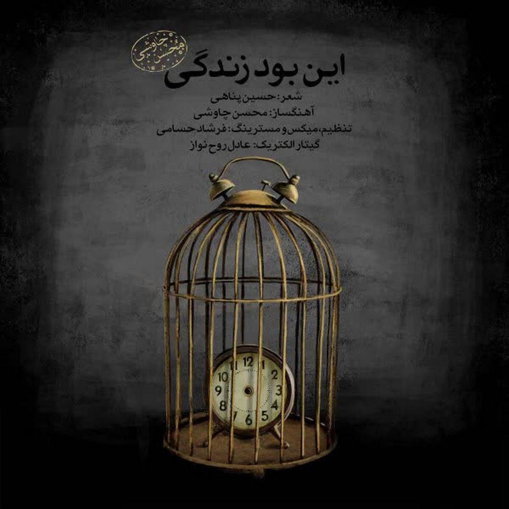 In Bood Zendegi (new version) (New version)