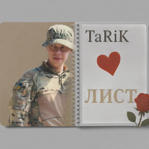 Tarık的專輯Лист