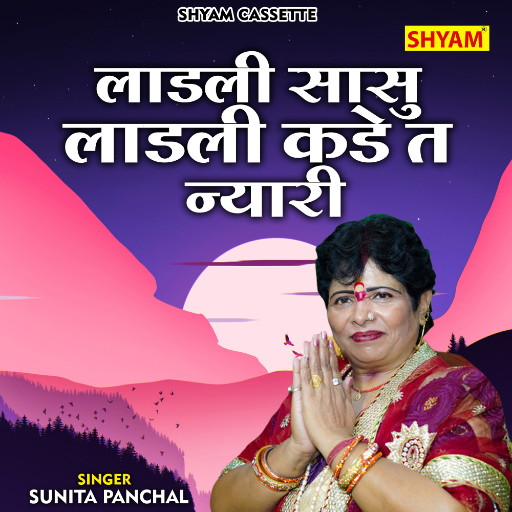 Ladli Sasu Ladli Kade Ta Nyari (Hindi)