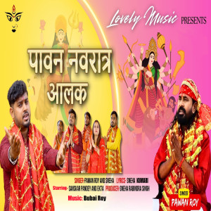 收听Pawan Roy的Paawan Navratra Aalk歌词歌曲
