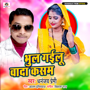 Listen to Bhul Gailu Wada Kasam song with lyrics from Dhananjay Premi