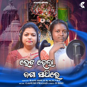Listen to Bheta Hela Jaga Sathire song with lyrics from M Suvra