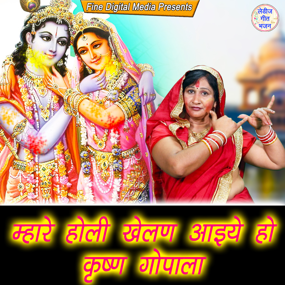 Mhare Holi Khelan Aaiye Ho Krishan Gopala