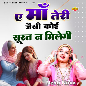 收聽Neha Naaz的Aye Maa Teri Jesi Koi Surat Na Milegi歌詞歌曲