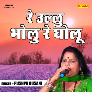 Album Re Ullu Bholu Re Gholu oleh Pushpa Gusani