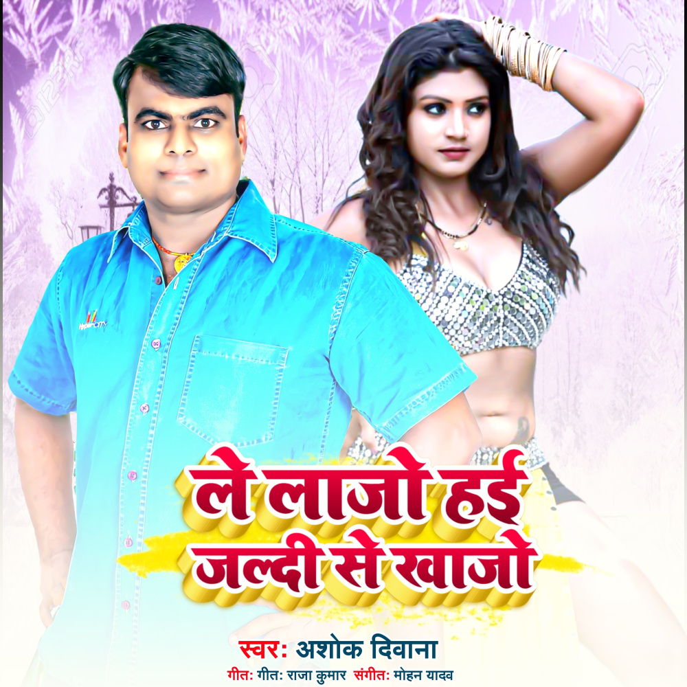 Le Lajo Hai Jaldi Se Khajo