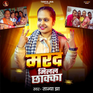Listen to Marad Milal Chhakka song with lyrics from Tanya Jha