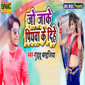 Album Jo Jake Piyawa Ke Dihe from Guddu Barhajiya