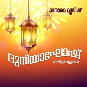 Kannur Shereef的專輯Duniyagosh