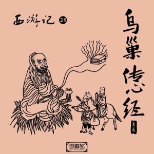Listen to No.1 song with lyrics from 澄书馆
