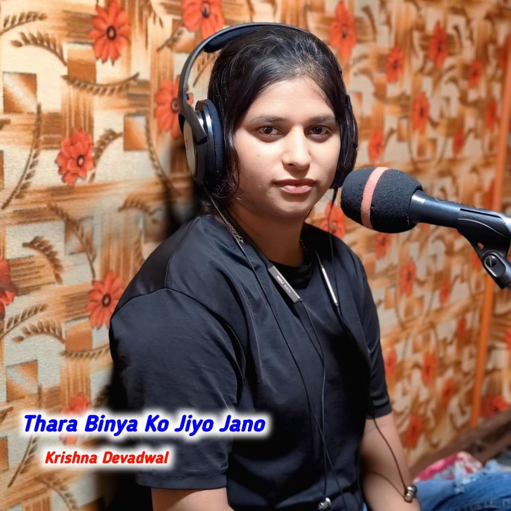 thara binya ko jiyo jano (feat. Hansraj Buchpuri) (Explicit)