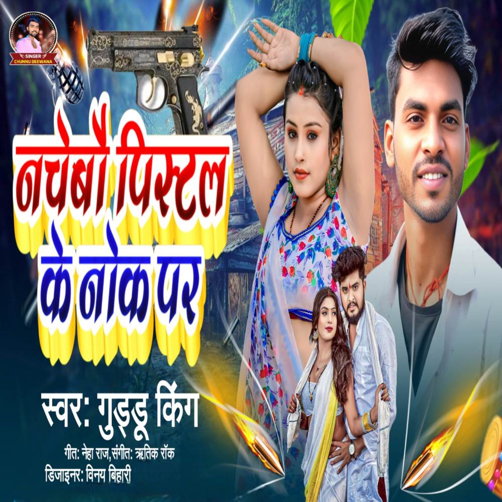 Pistal ke nokh par
