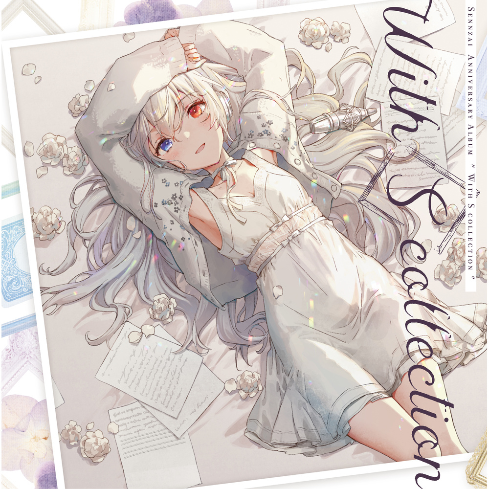 勿忘(feat. Sennzai)