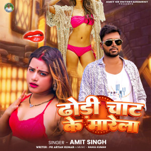 Album Dhodi Chat Ke Marela from Amit Singh