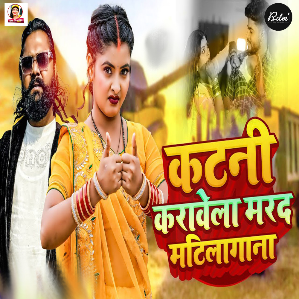 Katni Krawela Mard Matilagana