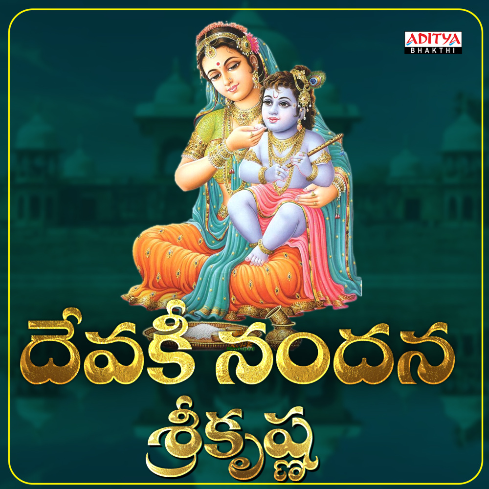 Devaki Nandana Krishna (From "Krishna Bhajan")