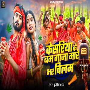Album Kesariya Ke Bam Gaja Mare Bhar Cilam from 