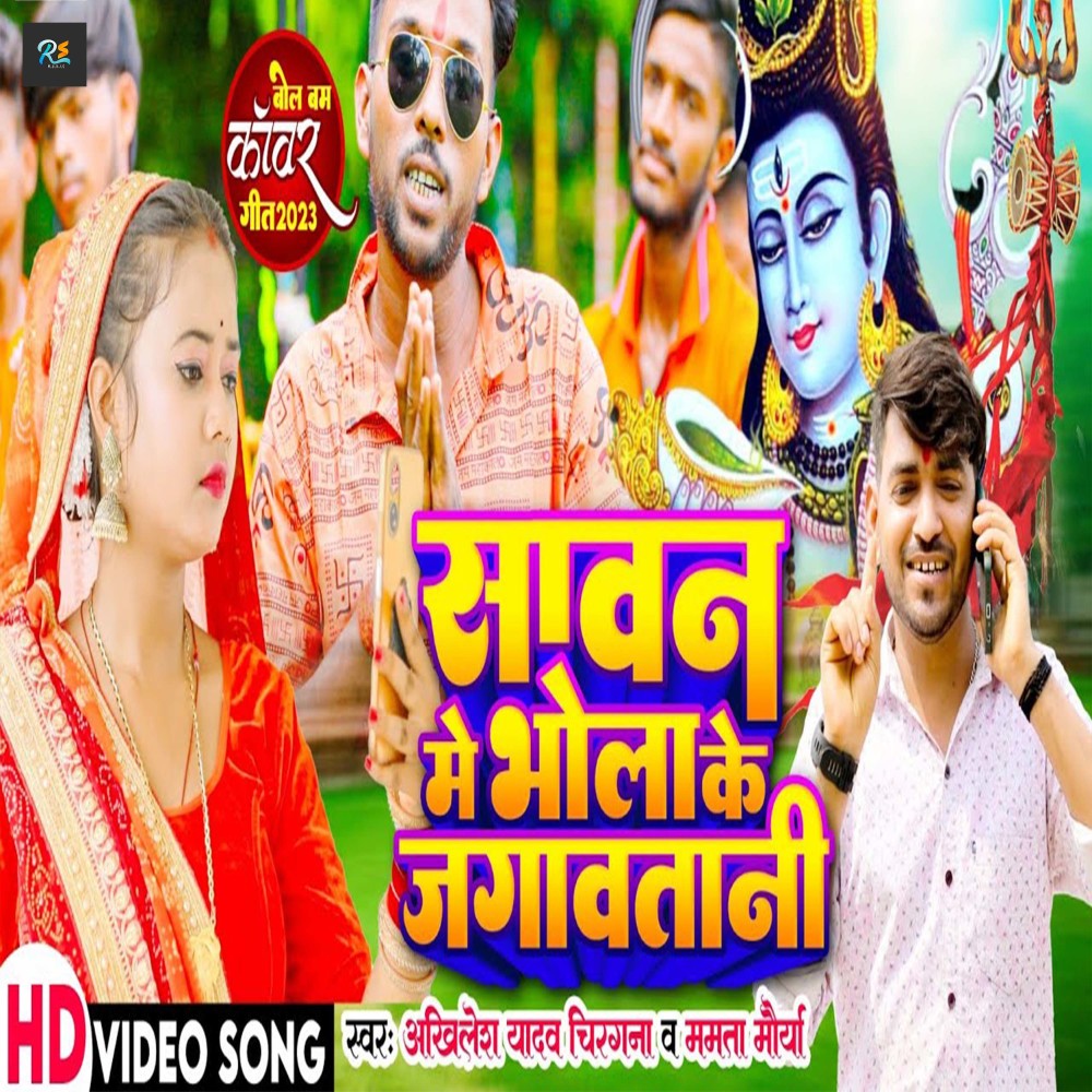 Sawan Me Bhola Ke Jagawat Bani