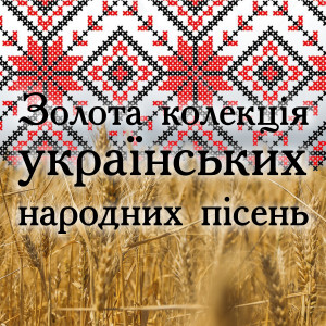 Listen to Ой, там на горі song with lyrics from Kozak System