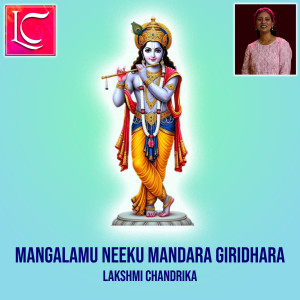 Listen to Mangalamu Neeku Mandara Giridhara song with lyrics from Lakshmi Chandrika