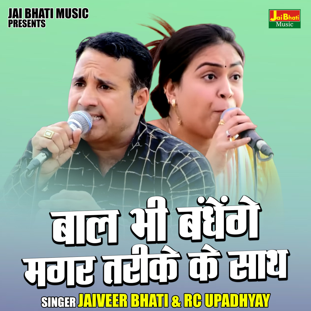 Bal Bhi Bandhenge Magar Tarike Ke Sath (Hindi)