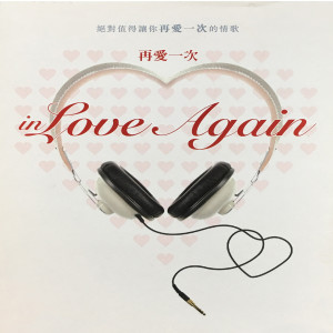 ดาวน์โหลดและฟังเพลง 愛不在 พร้อมเนื้อเพลงจาก 殷悦