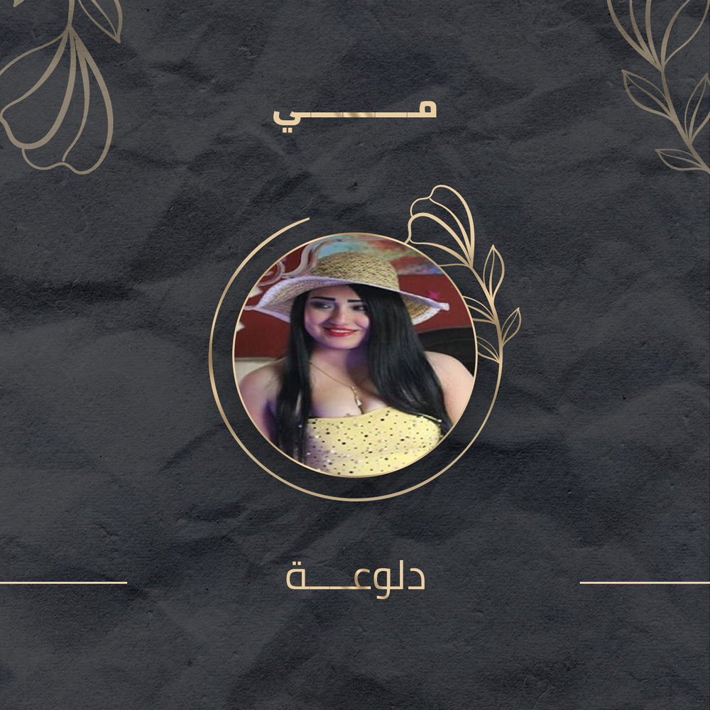دلوعة