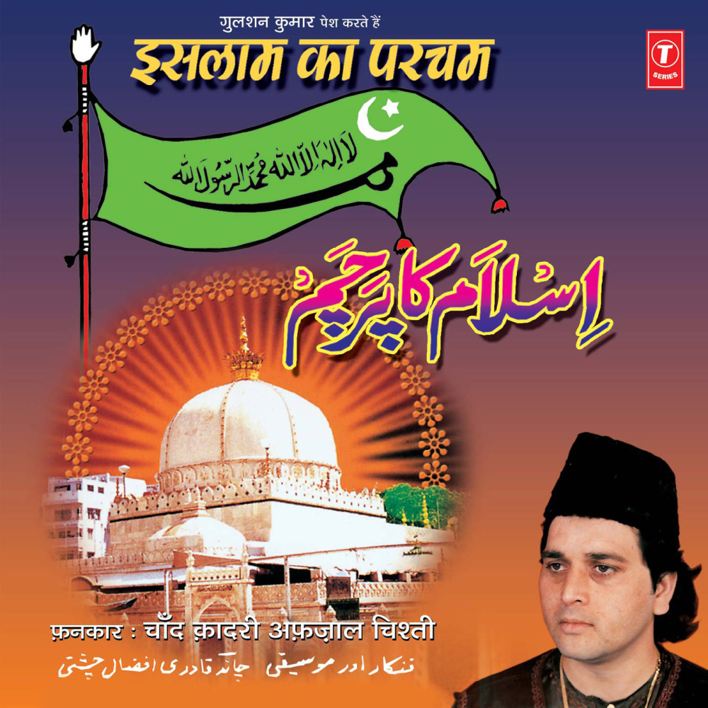 Khwaja Anganwa Barsat Hasni Husaini Rang