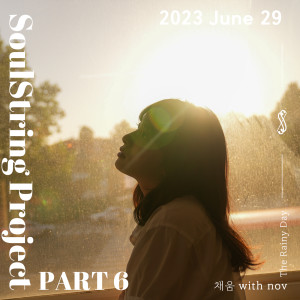 Soul String的專輯Soul String Project Part 6 : 2023 June