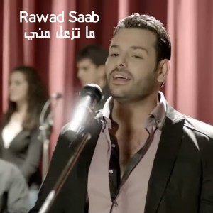 收听Rawad Saab的Ma Tez3al Menni歌词歌曲