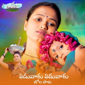 Album Eduvaku Eduvaku from Mounika Balashekar