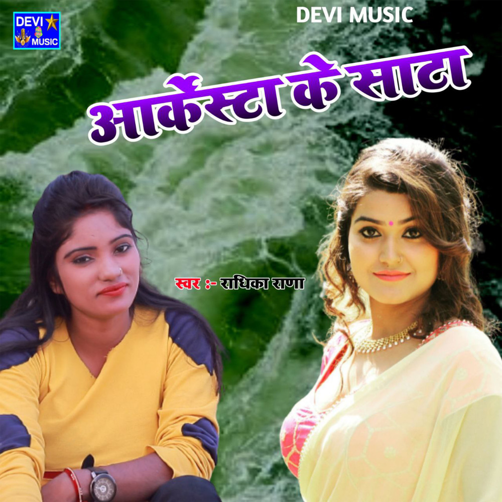 Arkesta Ke Sata (BHOJPURI)